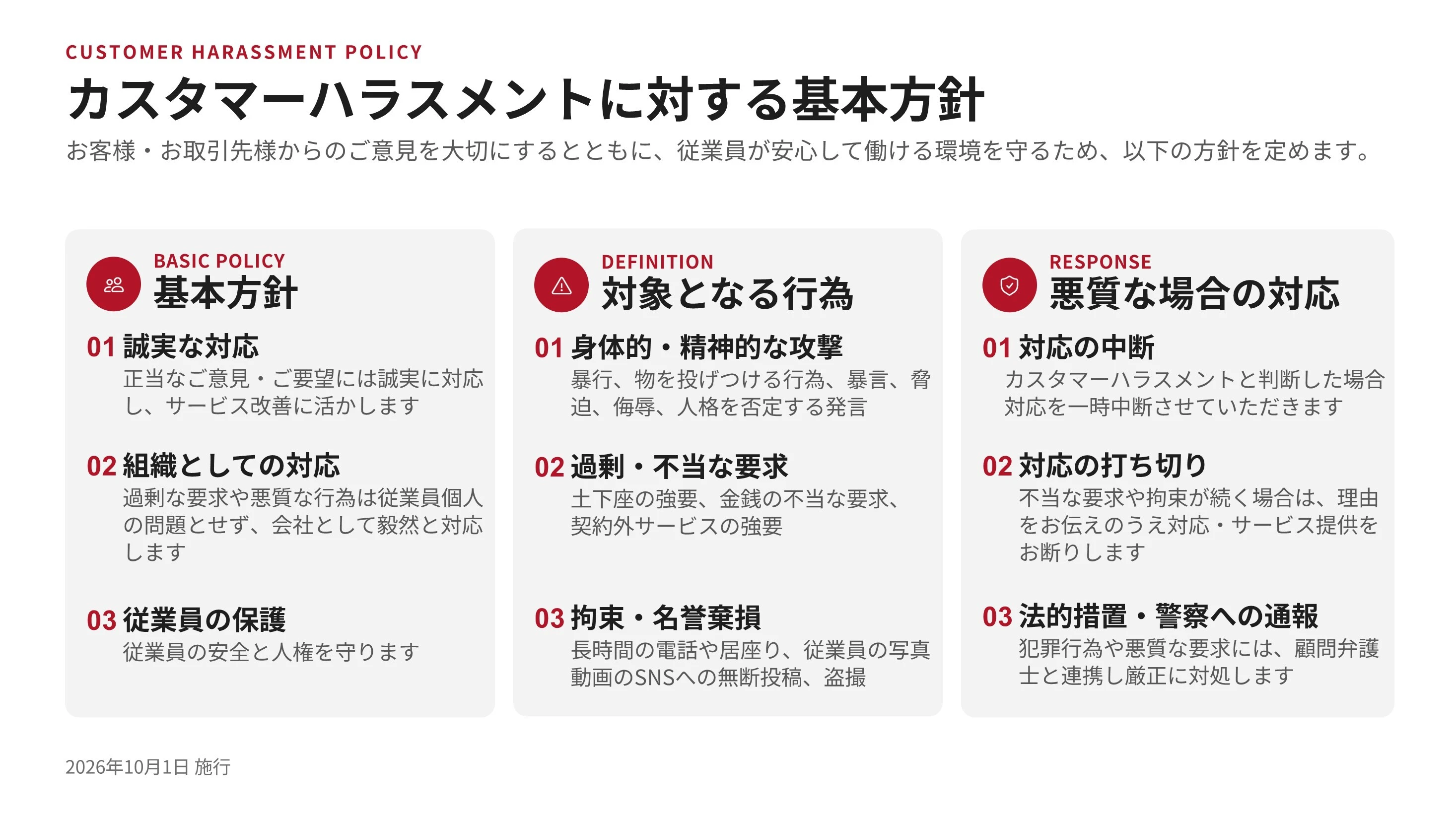 就活ハラスメント