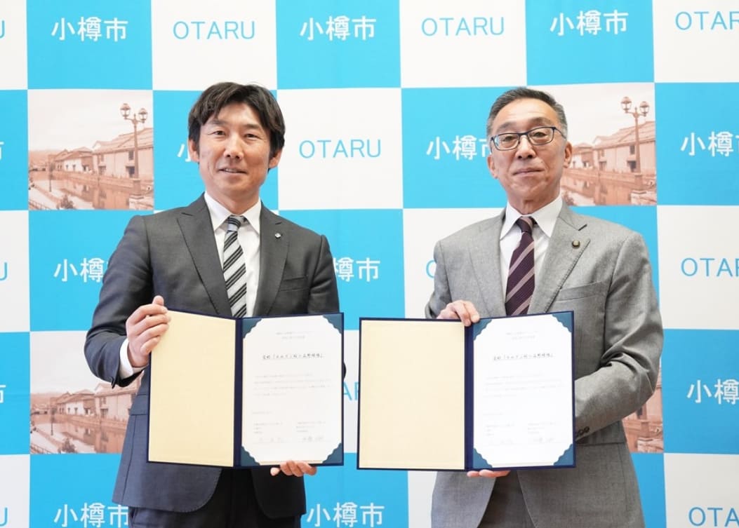 小樽市とネーミングライツ契約を締結